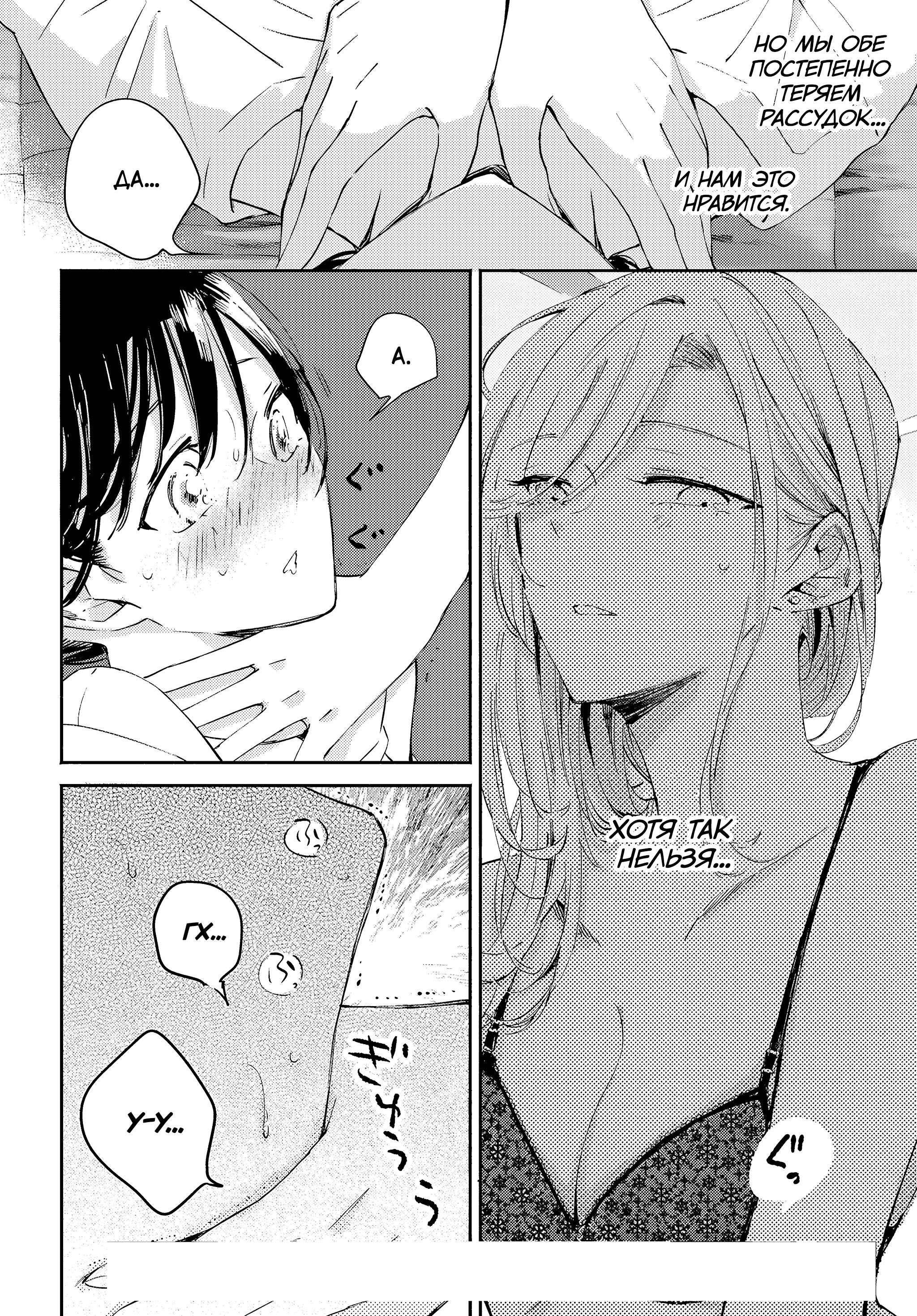 Манга Лицо, которое нельзя показывать - Глава 16 Страница 6