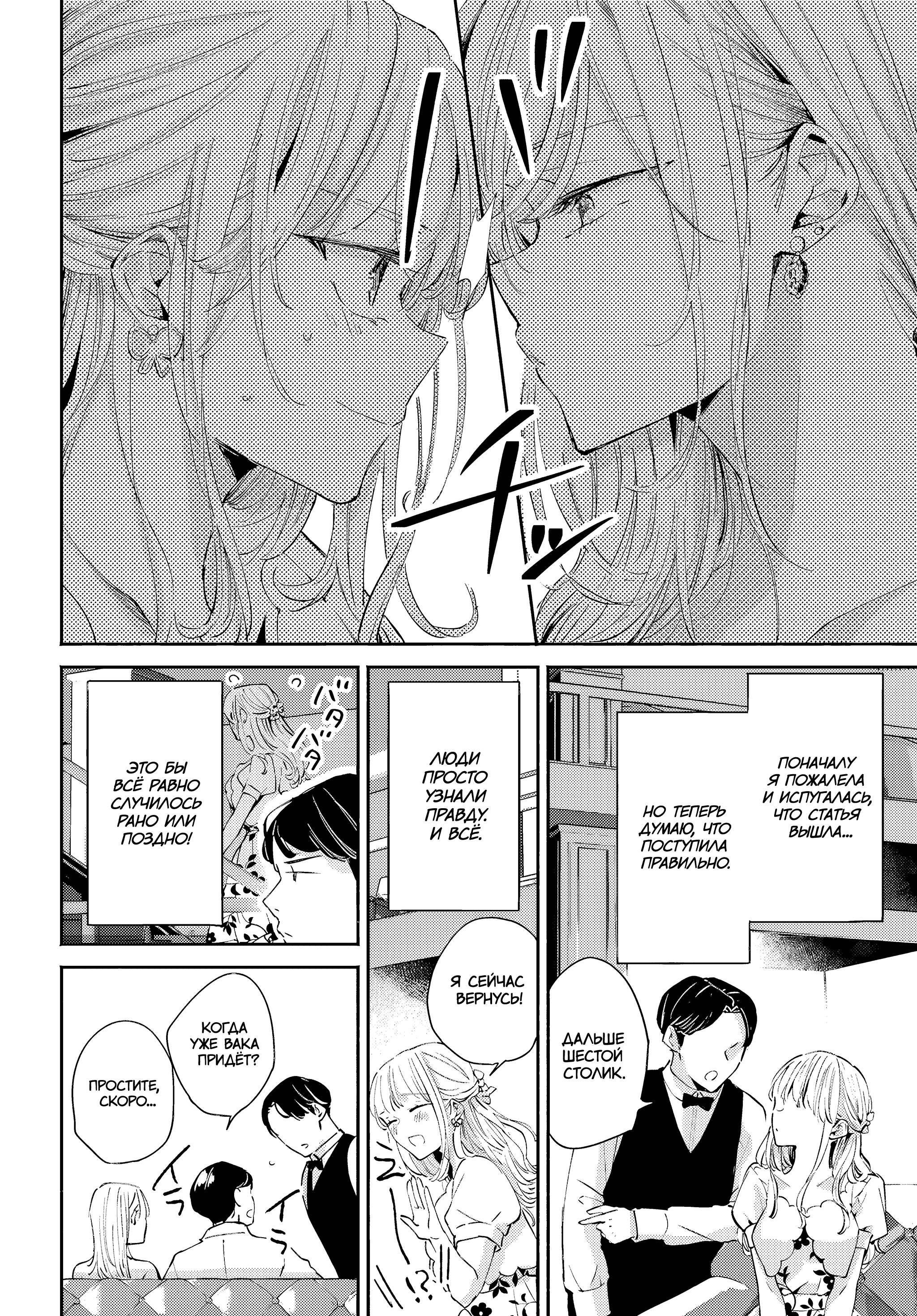 Манга Лицо, которое нельзя показывать - Глава 16 Страница 28