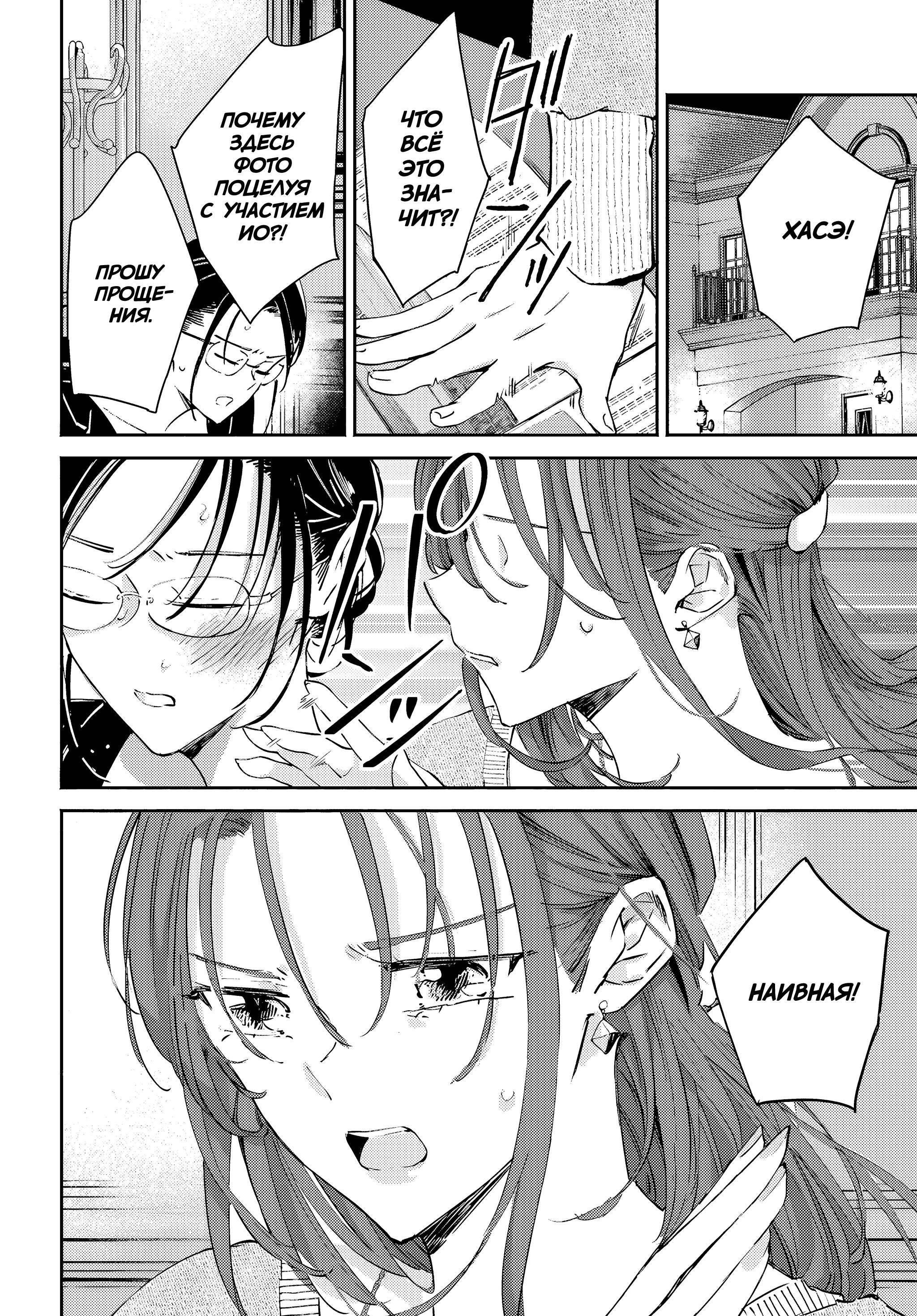 Манга Лицо, которое нельзя показывать - Глава 16 Страница 14