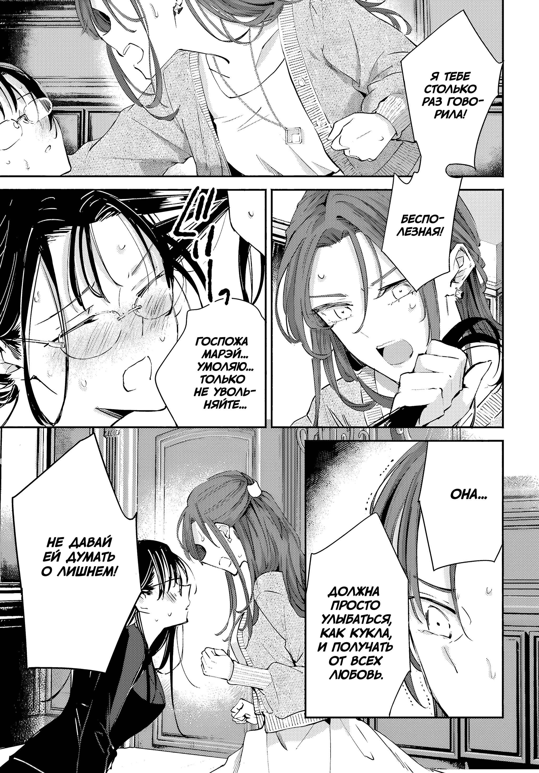 Манга Лицо, которое нельзя показывать - Глава 16 Страница 15