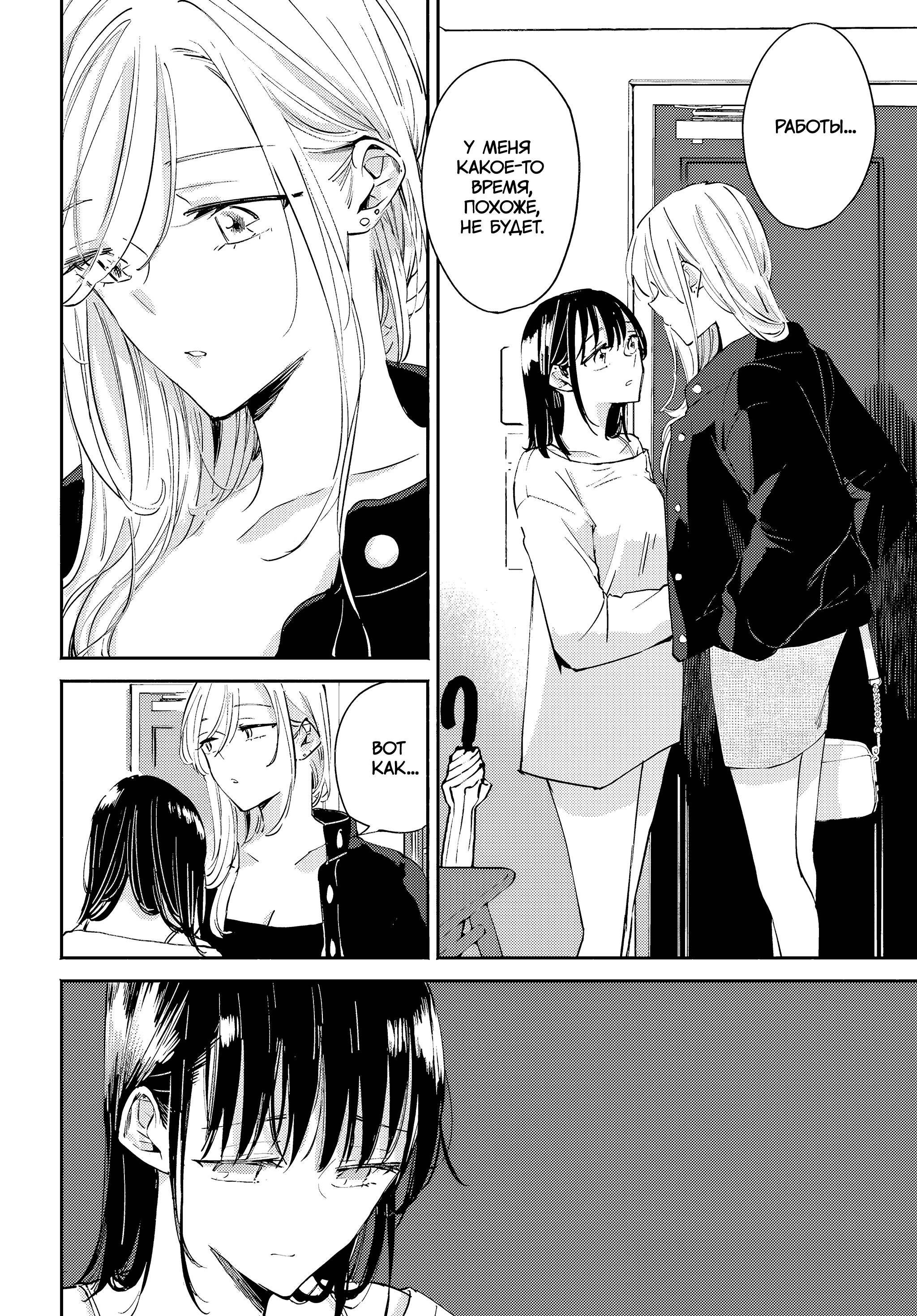 Манга Лицо, которое нельзя показывать - Глава 16 Страница 30