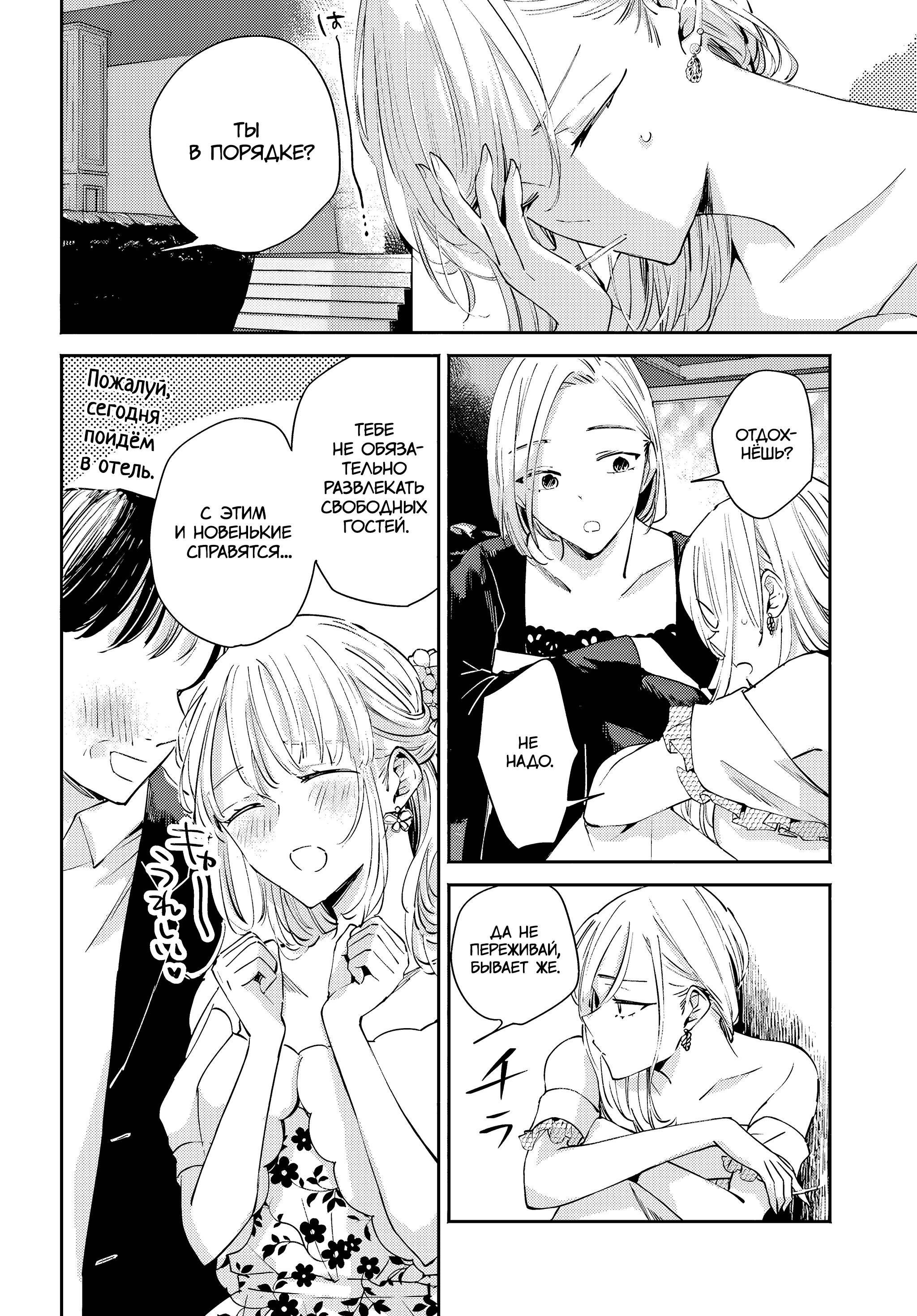 Манга Лицо, которое нельзя показывать - Глава 16 Страница 26