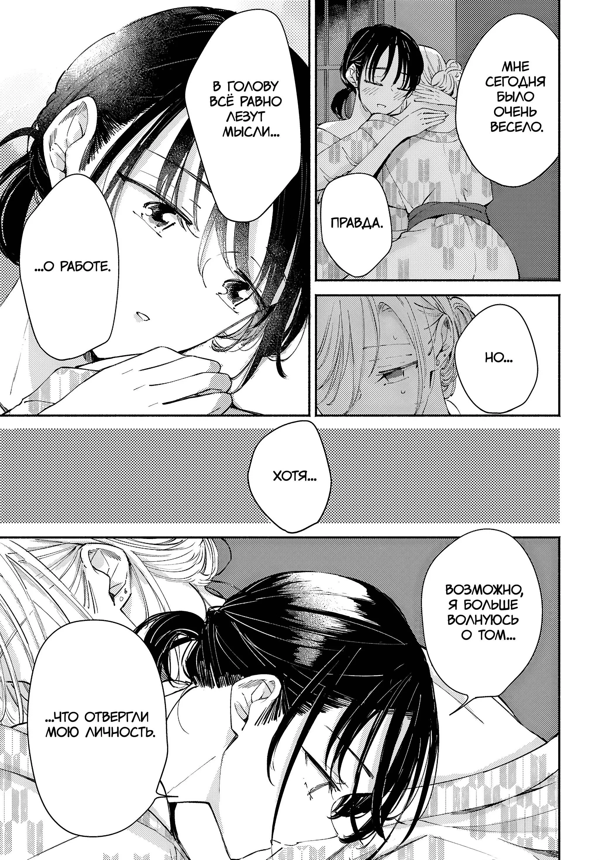 Манга Лицо, которое нельзя показывать - Глава 17 Страница 28