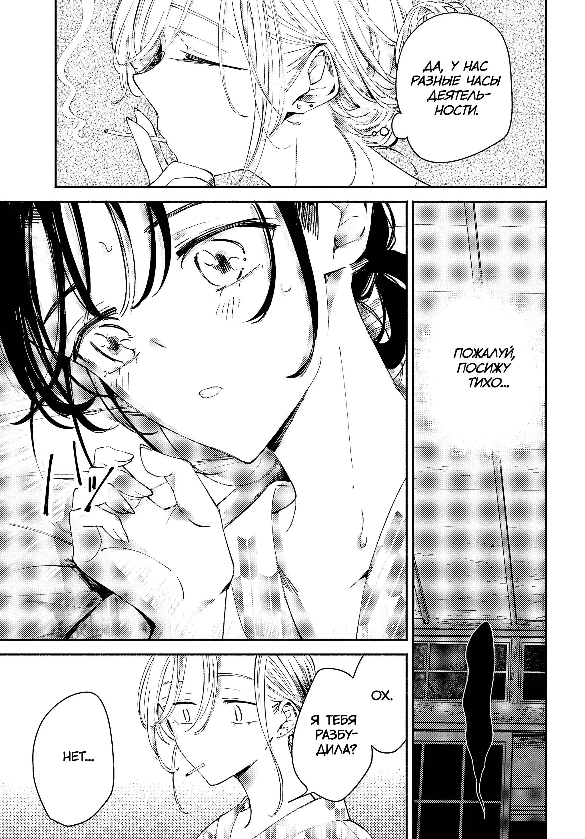 Манга Лицо, которое нельзя показывать - Глава 17 Страница 15