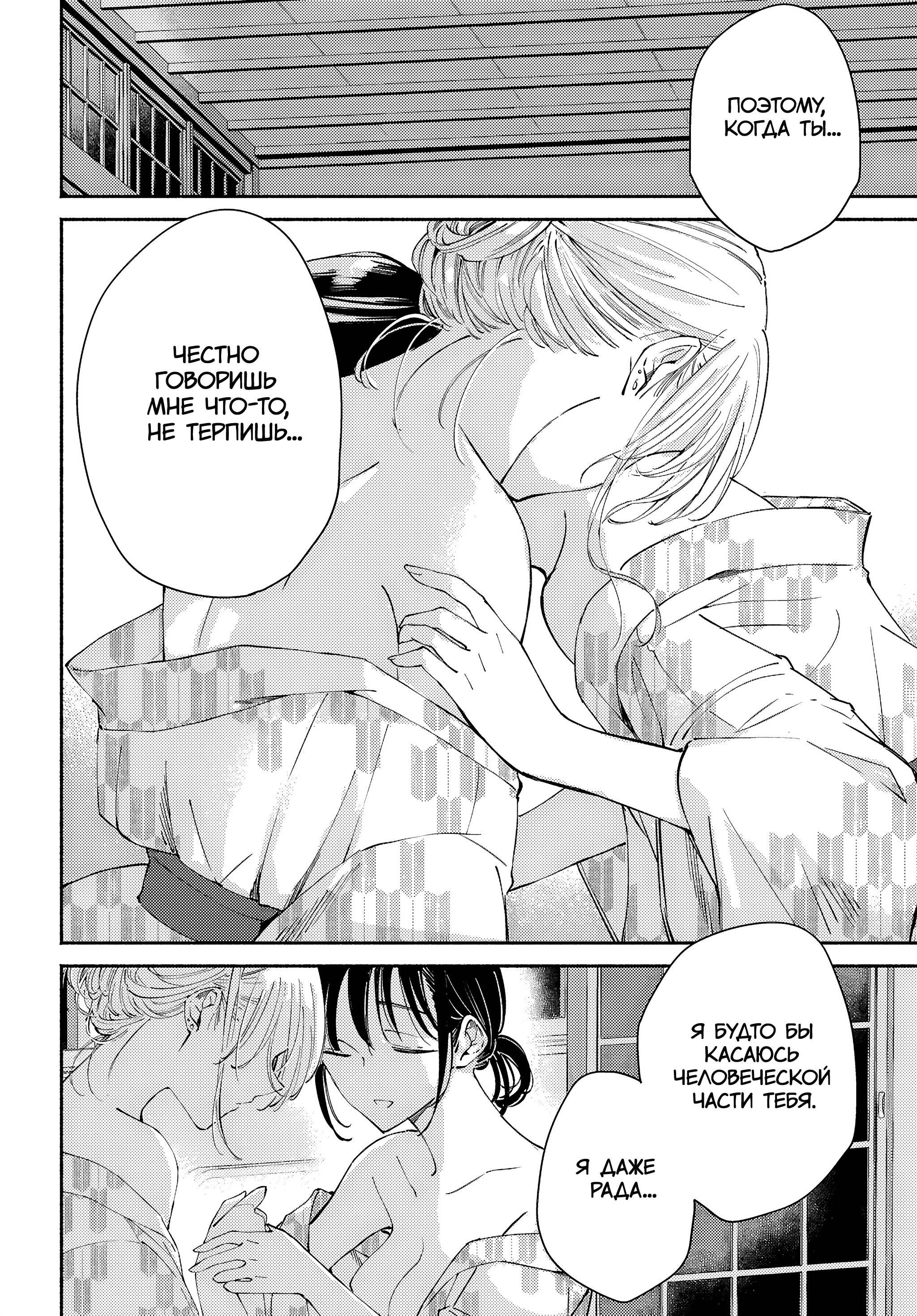 Манга Лицо, которое нельзя показывать - Глава 17 Страница 29