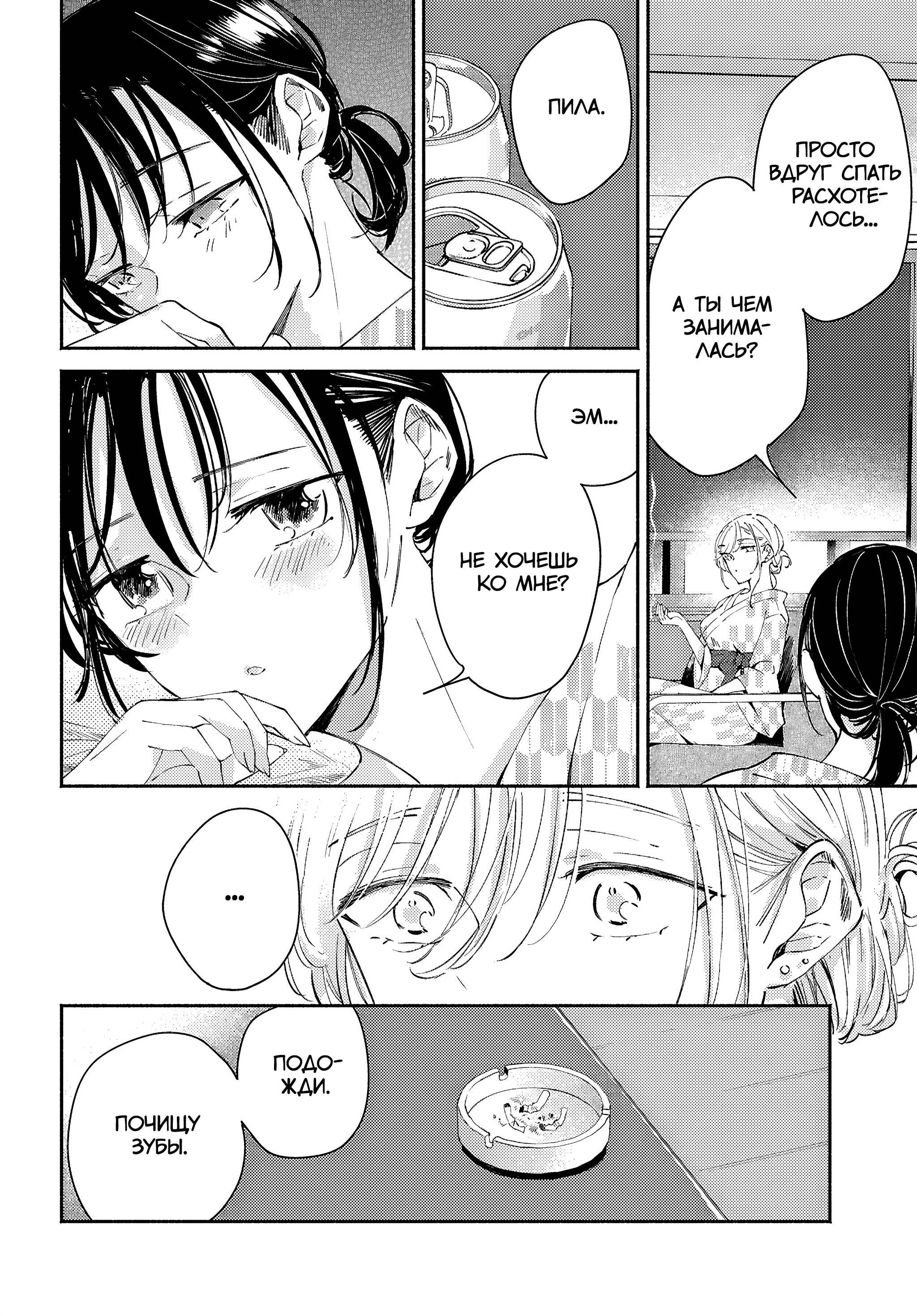 Манга Лицо, которое нельзя показывать - Глава 17 Страница 16