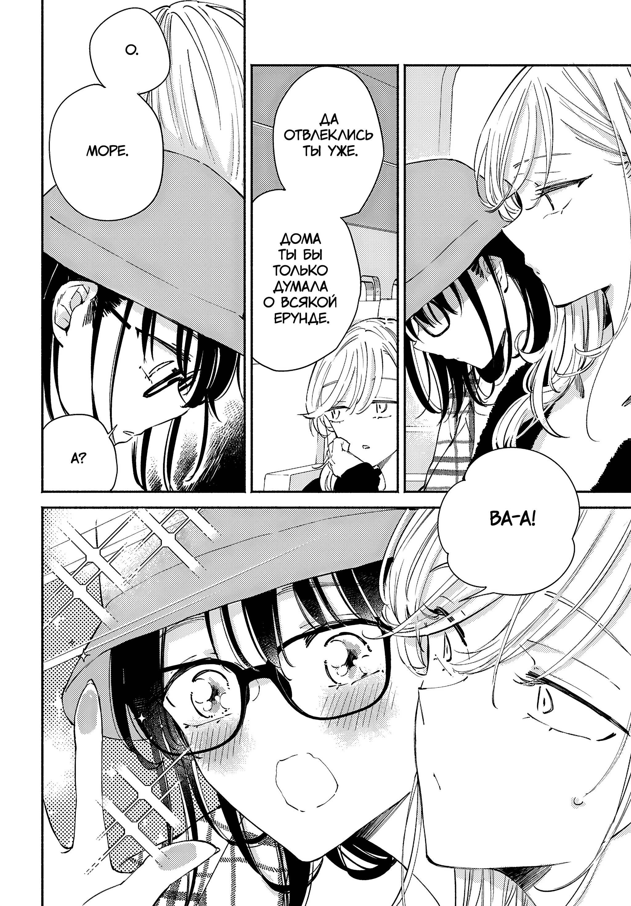 Манга Лицо, которое нельзя показывать - Глава 17 Страница 2