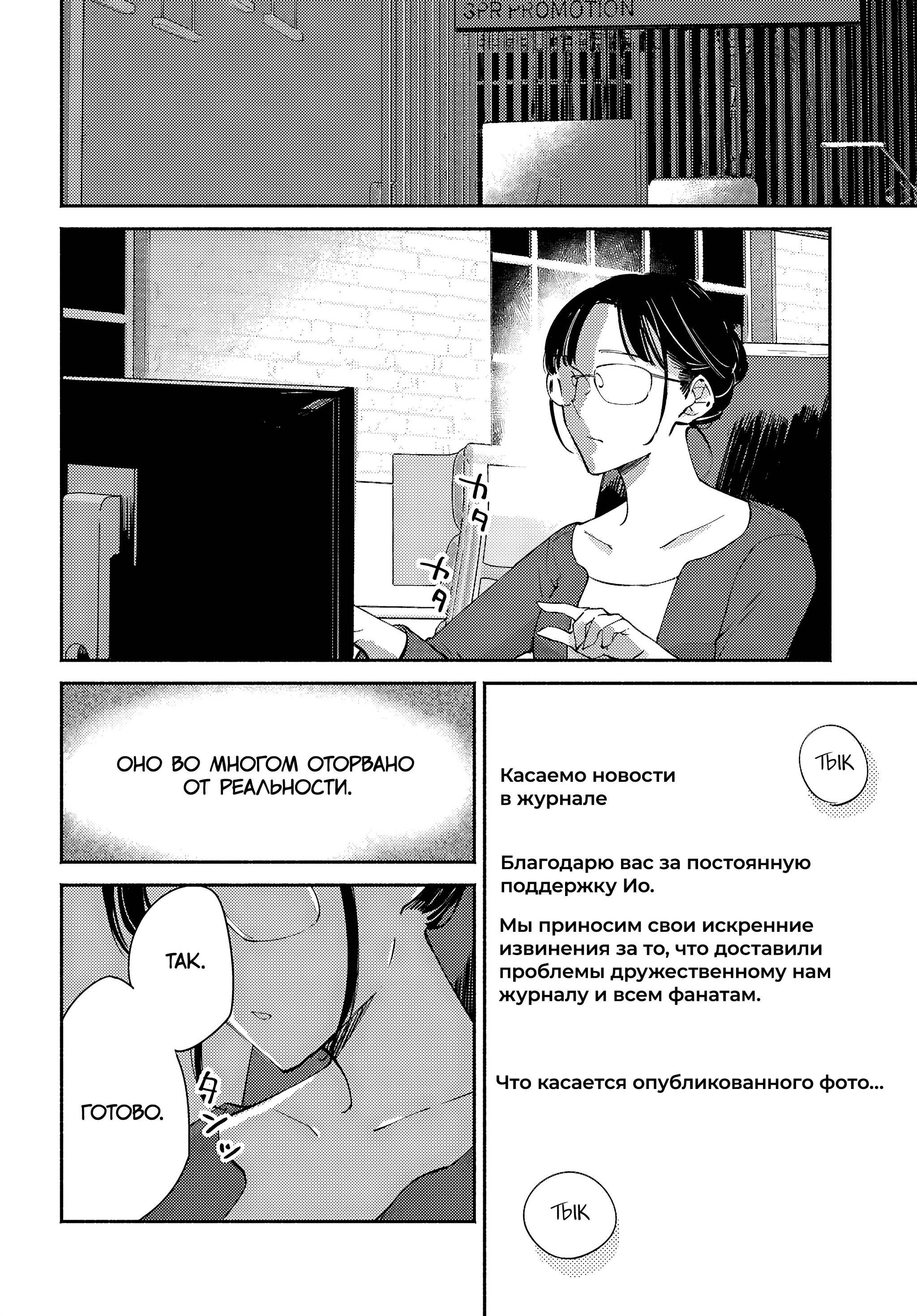 Манга Лицо, которое нельзя показывать - Глава 17 Страница 31