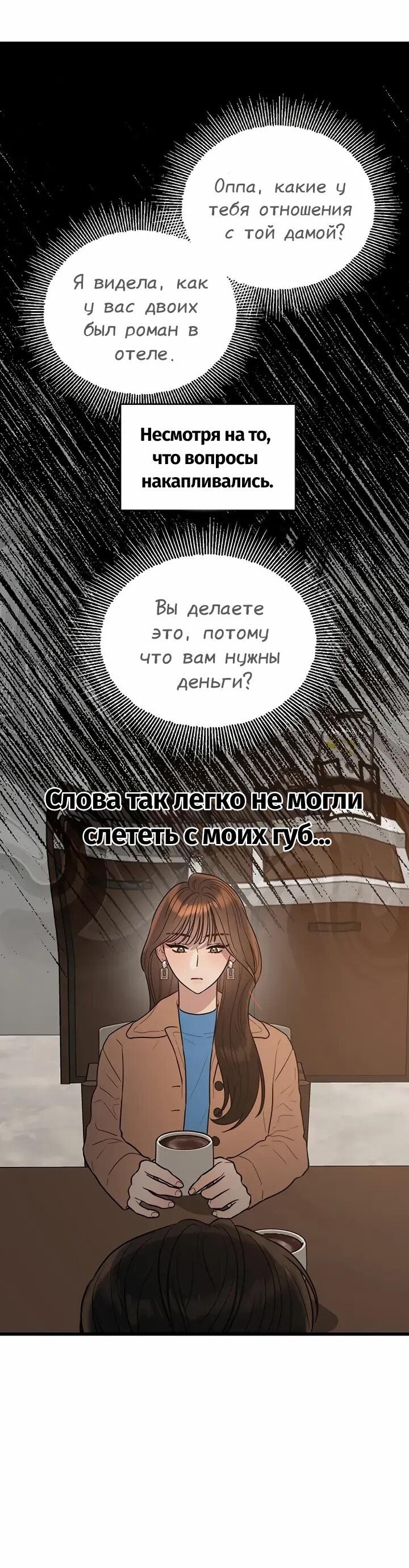 Манга Изысканное желание - Глава 4 Страница 20
