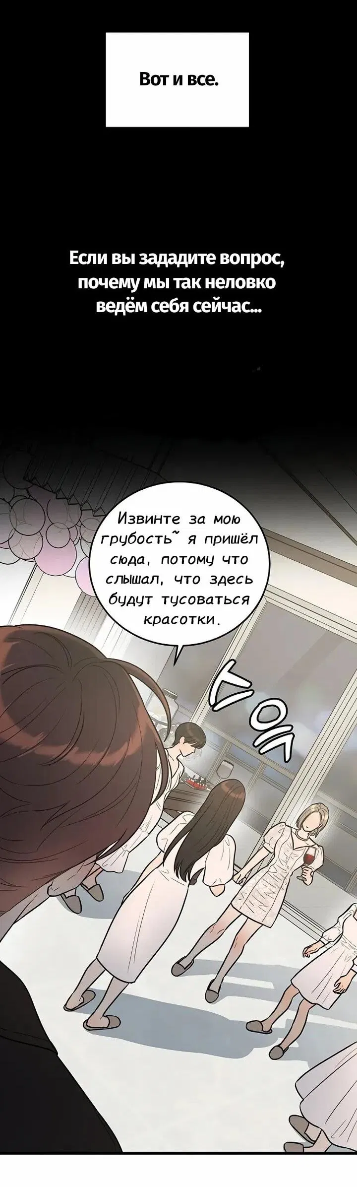 Манга Изысканное желание - Глава 1 Страница 19