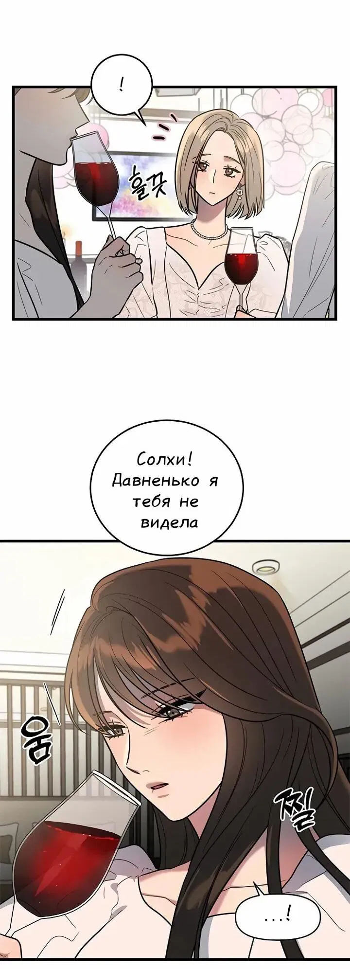 Манга Изысканное желание - Глава 1 Страница 8