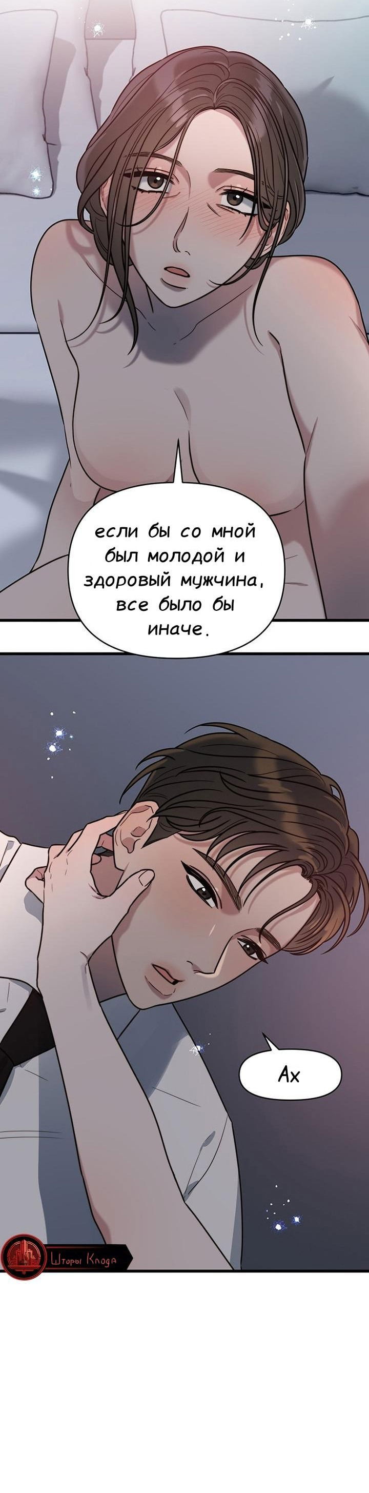 Манга Изысканное желание - Глава 10 Страница 21