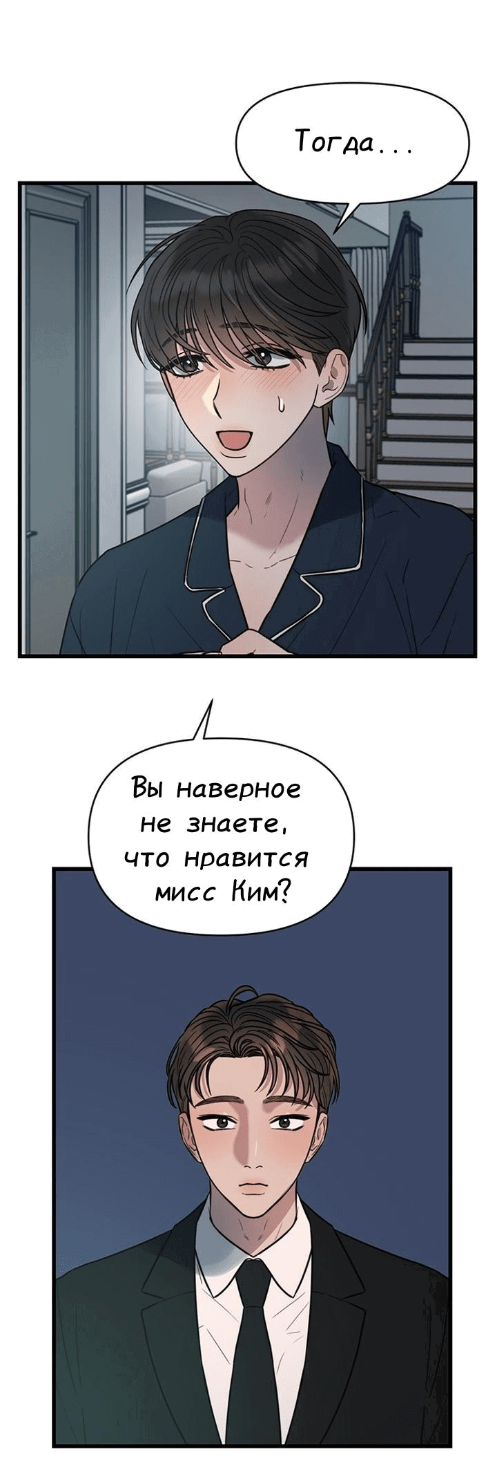 Манга Изысканное желание - Глава 8 Страница 50