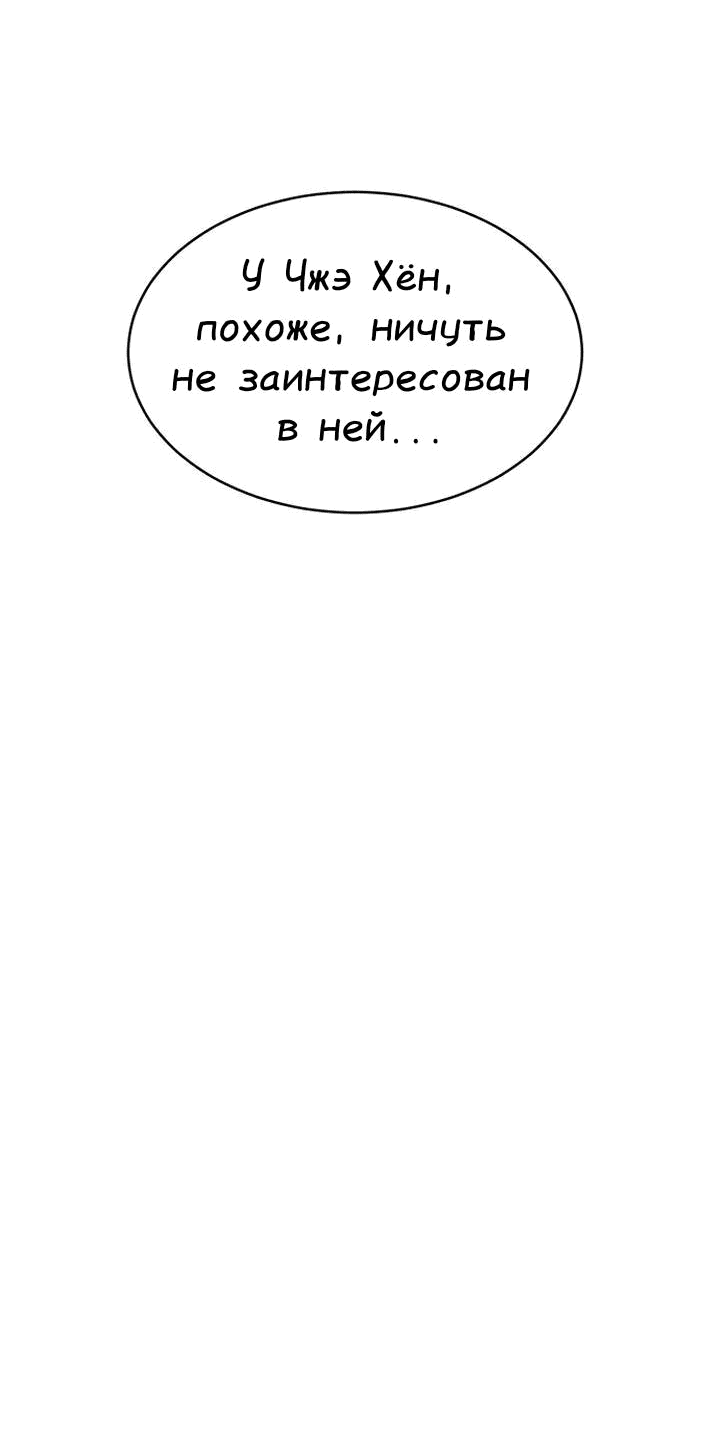 Манга Изысканное желание - Глава 8 Страница 60