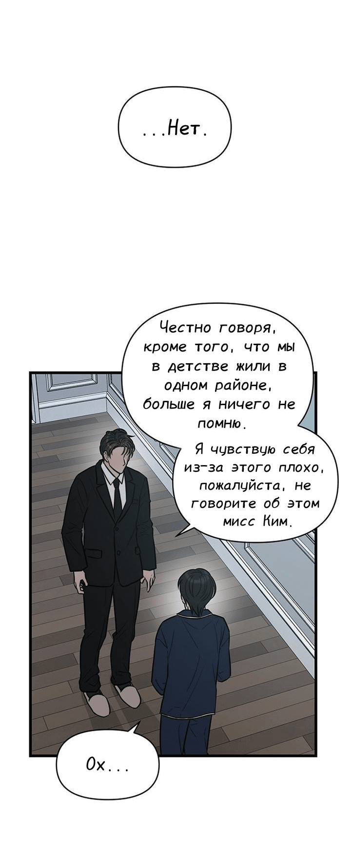 Манга Изысканное желание - Глава 8 Страница 49