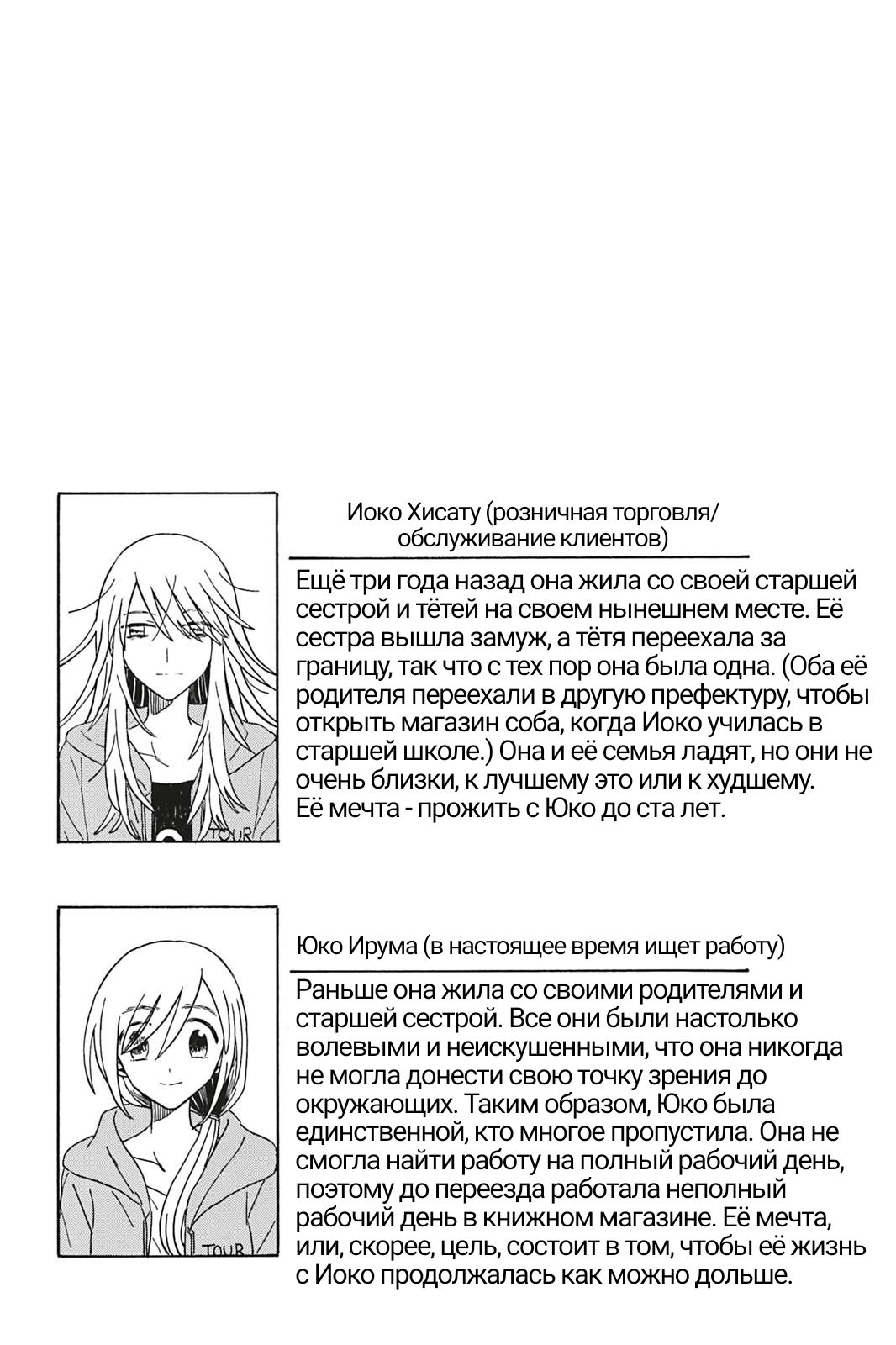 Манга Юри Эспуар - Глава 12 Страница 23
