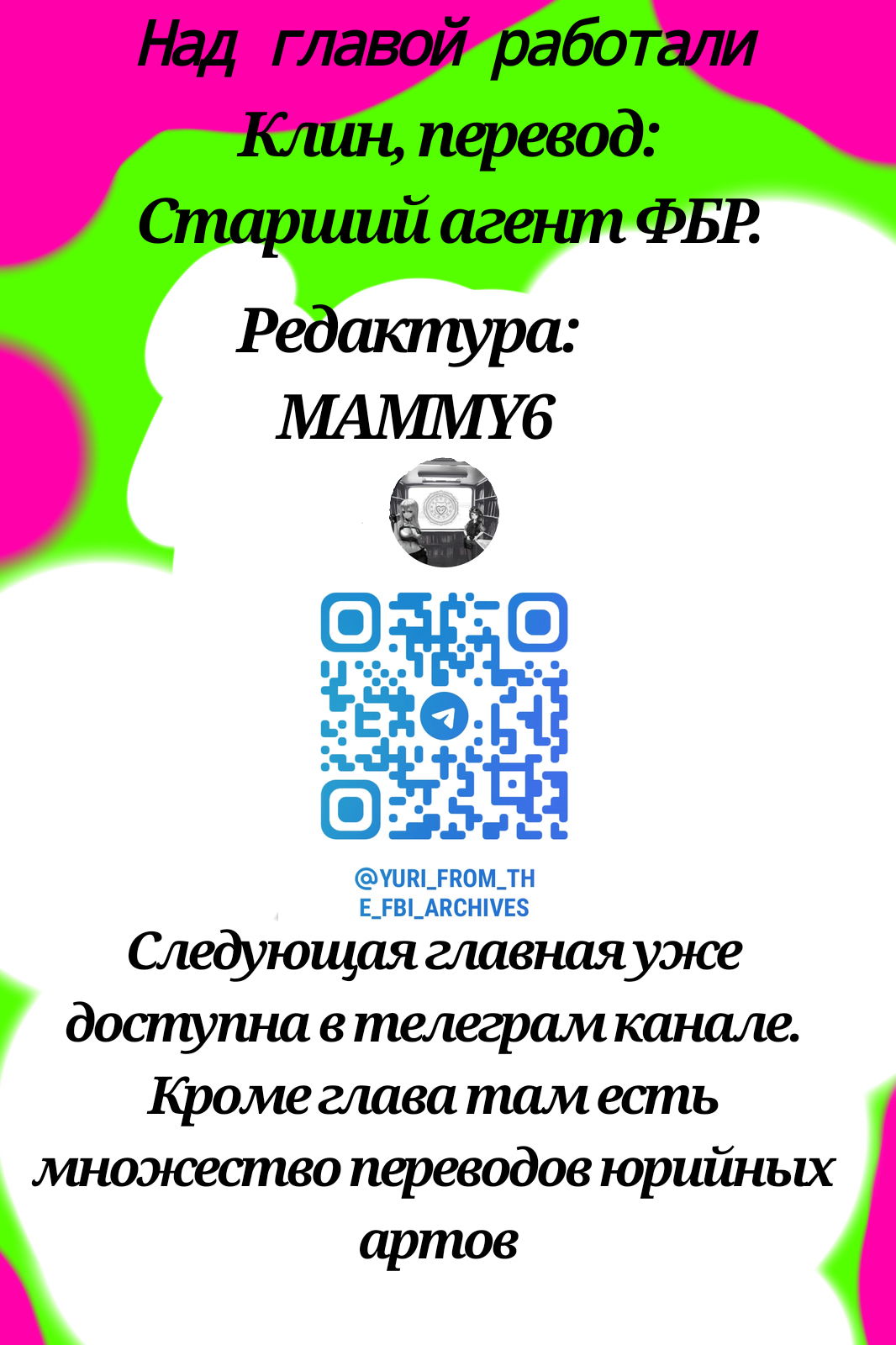 Манга Юри Эспуар - Глава 10 Страница 31