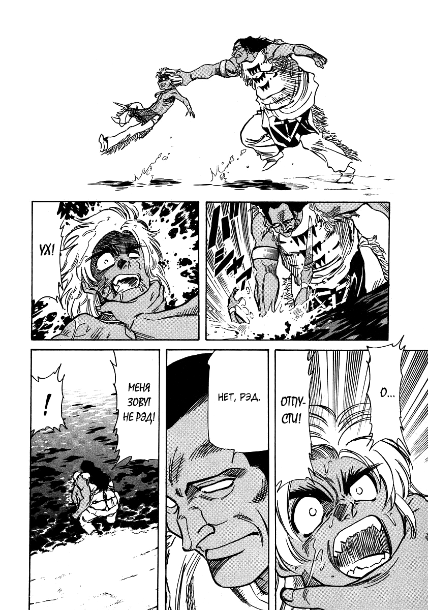 Манга Рэд. Идущий по краю - Глава 59 Страница 12
