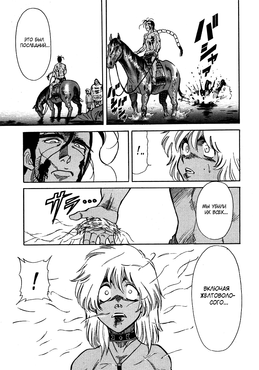 Манга Рэд. Идущий по краю - Глава 59 Страница 17