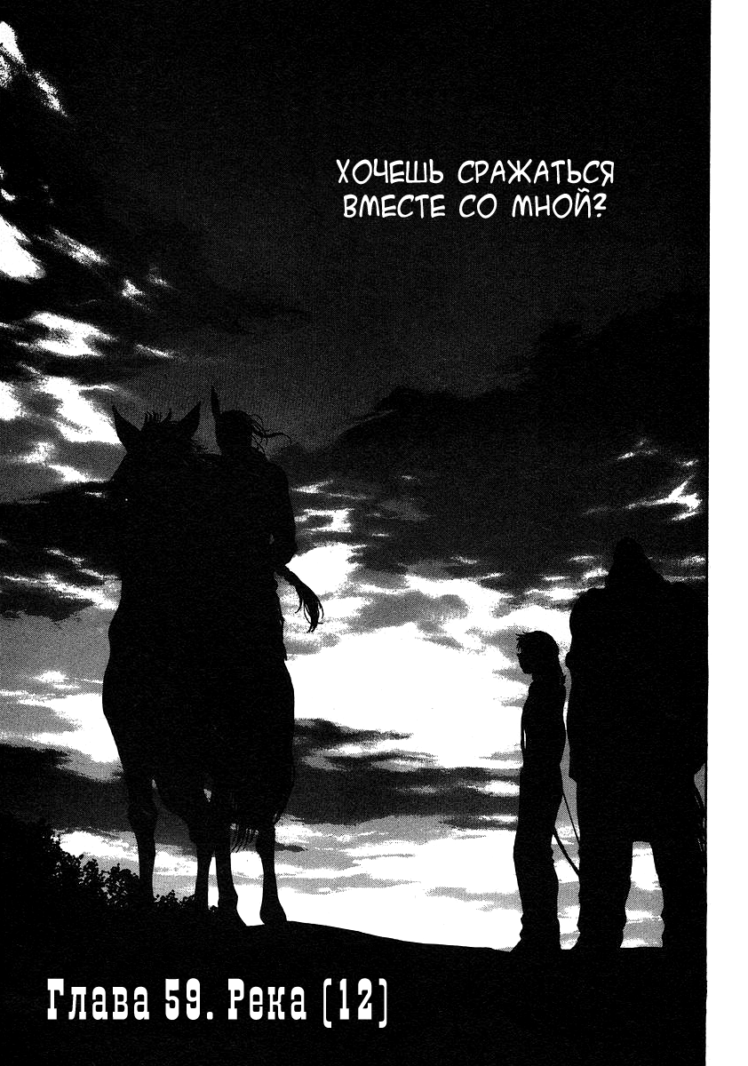 Манга Рэд. Идущий по краю - Глава 59 Страница 1