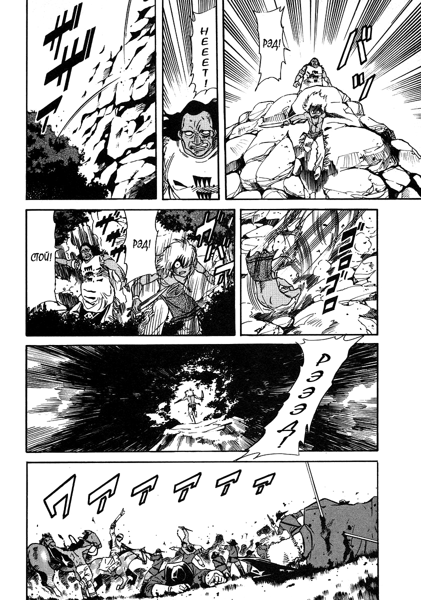 Манга Рэд. Идущий по краю - Глава 59 Страница 10