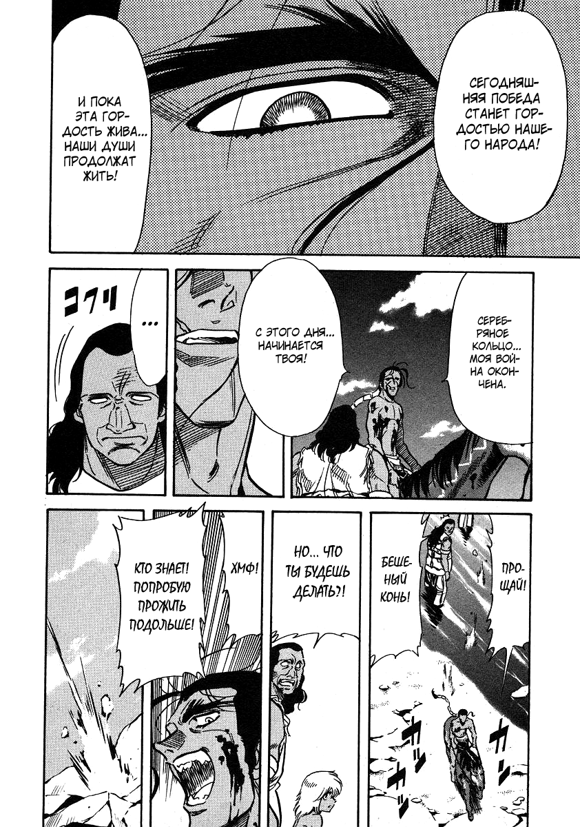 Манга Рэд. Идущий по краю - Глава 59 Страница 20