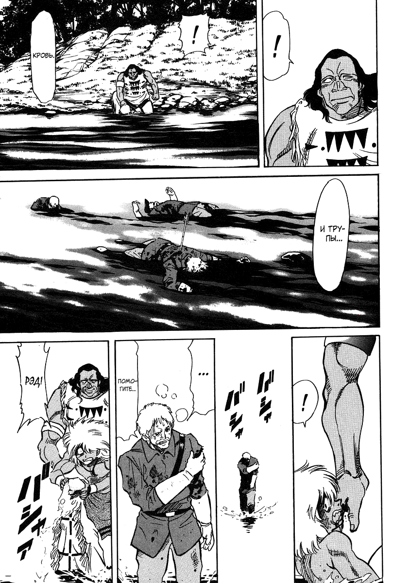 Манга Рэд. Идущий по краю - Глава 59 Страница 15