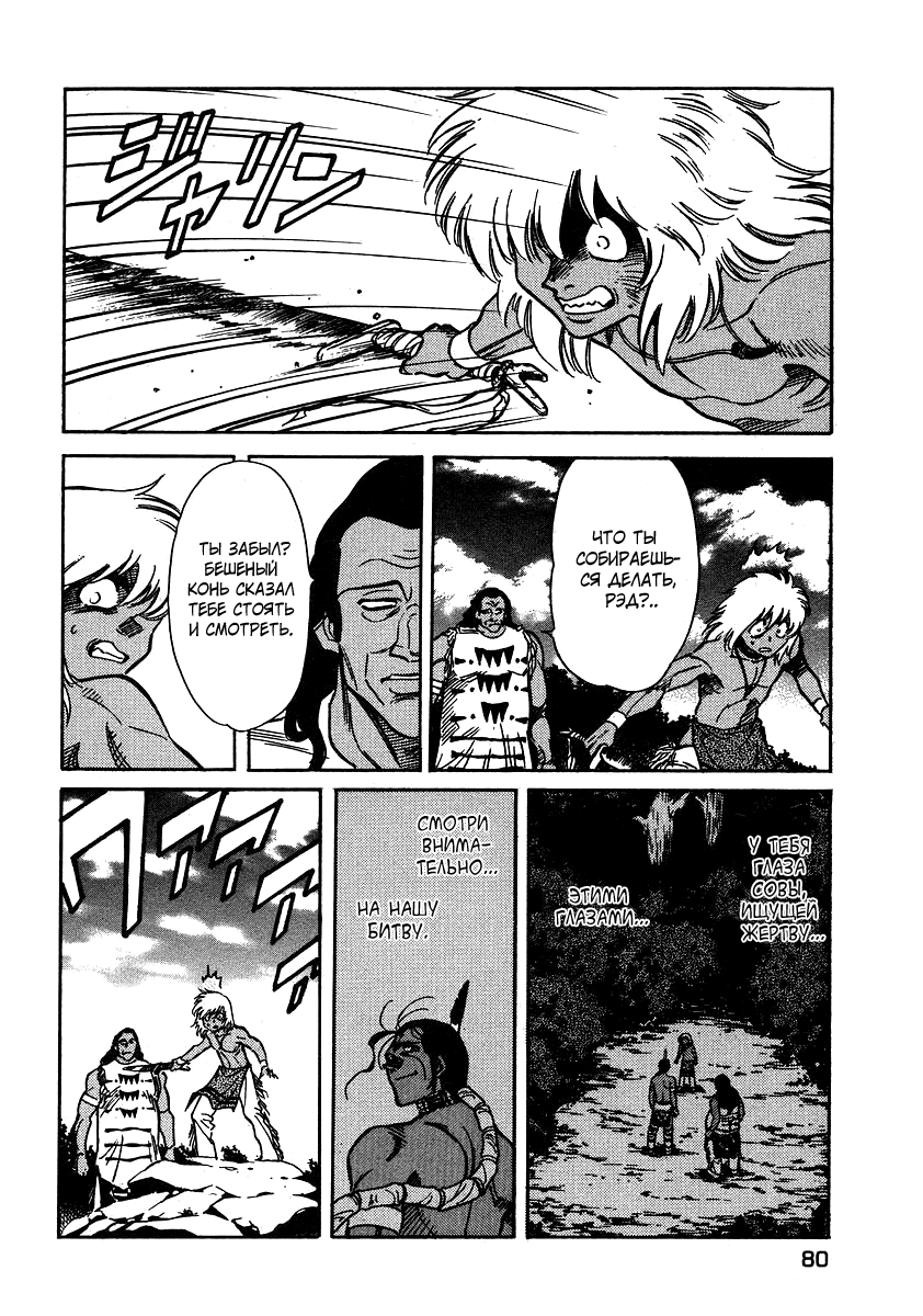 Манга Рэд. Идущий по краю - Глава 59 Страница 8