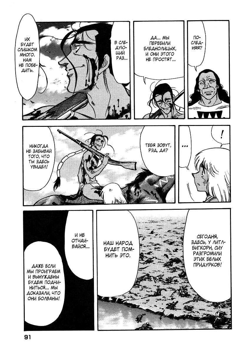 Манга Рэд. Идущий по краю - Глава 59 Страница 19