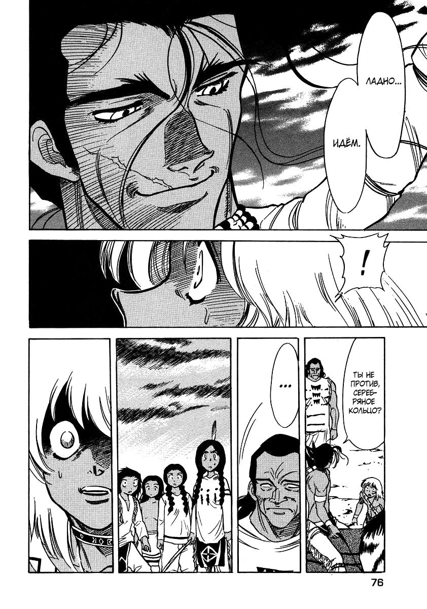 Манга Рэд. Идущий по краю - Глава 59 Страница 4