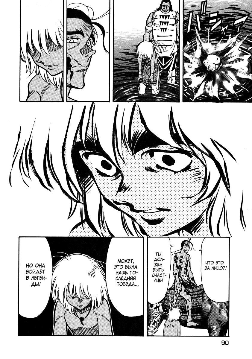 Манга Рэд. Идущий по краю - Глава 59 Страница 18