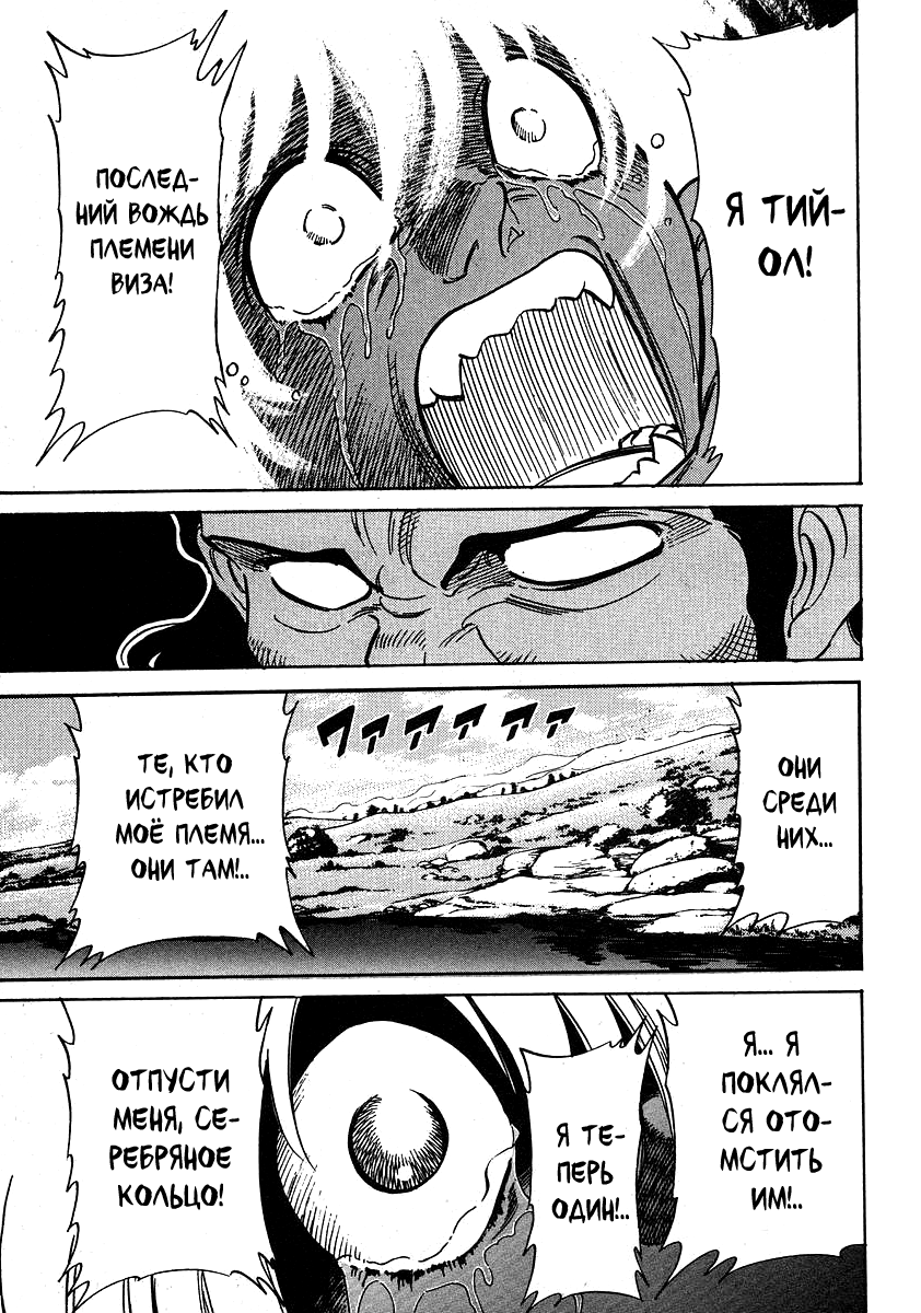 Манга Рэд. Идущий по краю - Глава 59 Страница 13