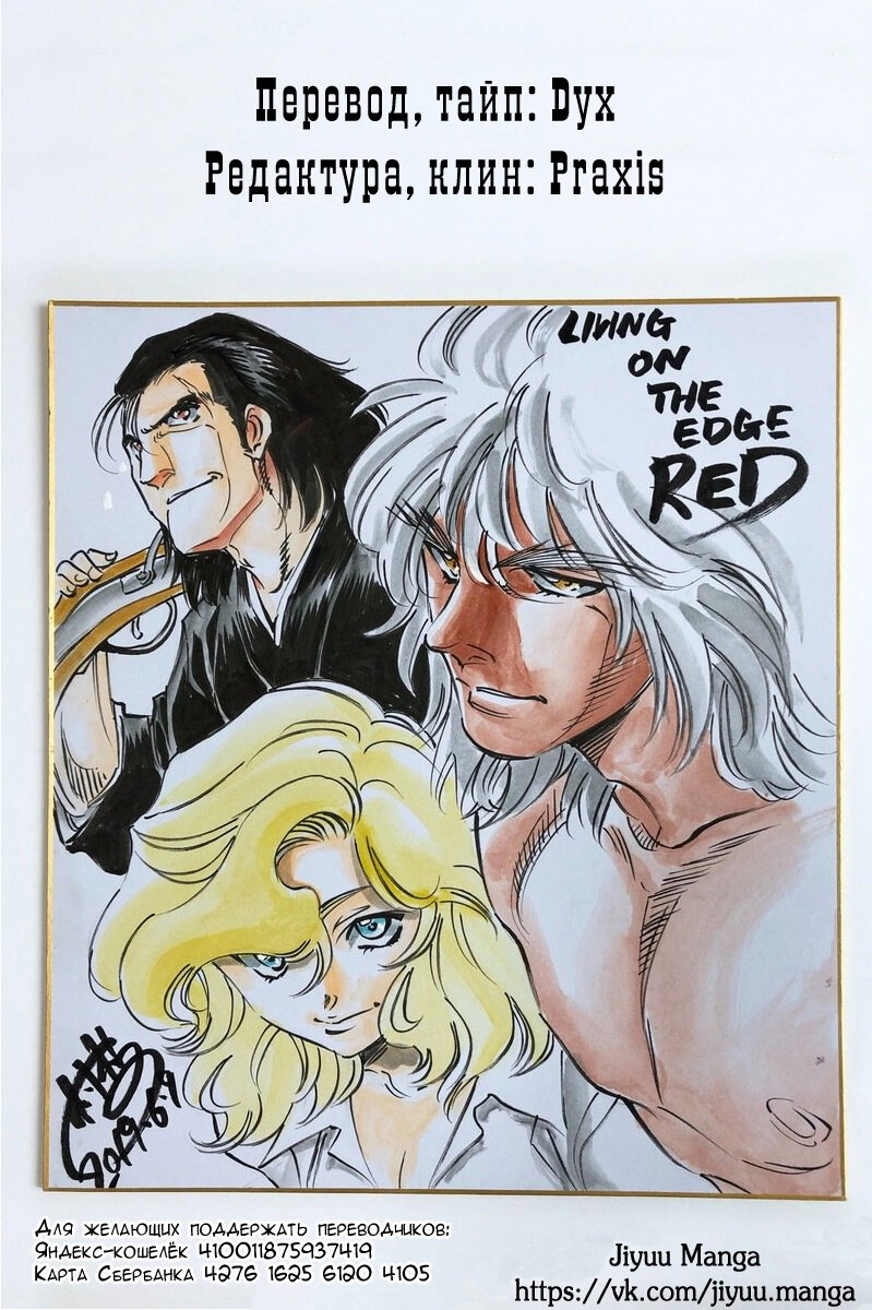 Манга Рэд. Идущий по краю - Глава 59 Страница 22