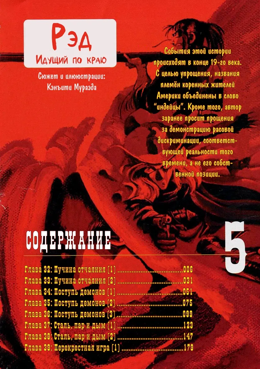 Манга Рэд. Идущий по краю - Глава 32 Страница 5