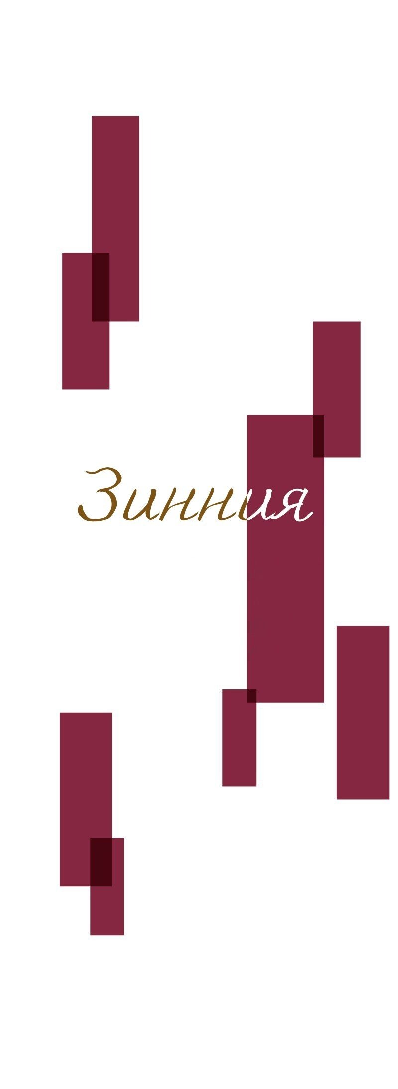 Манга Зинния - Глава 1 Страница 1