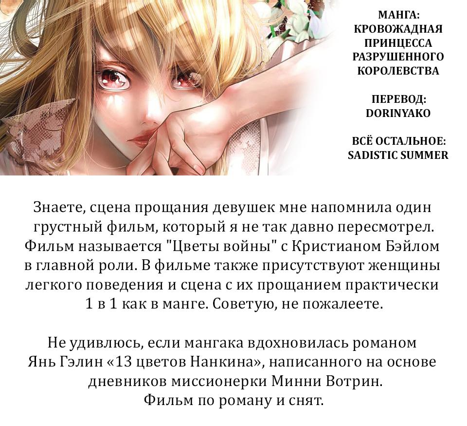 Манга Чёртова принцесса - Глава 8 Страница 38
