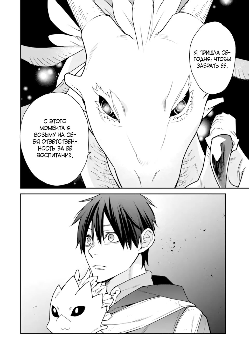 Манга Сильнейший маг - страж деревни после ранения - Глава 52.1 Страница 2