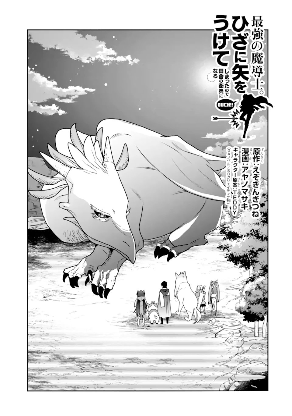 Манга Сильнейший маг - страж деревни после ранения - Глава 52.1 Страница 3