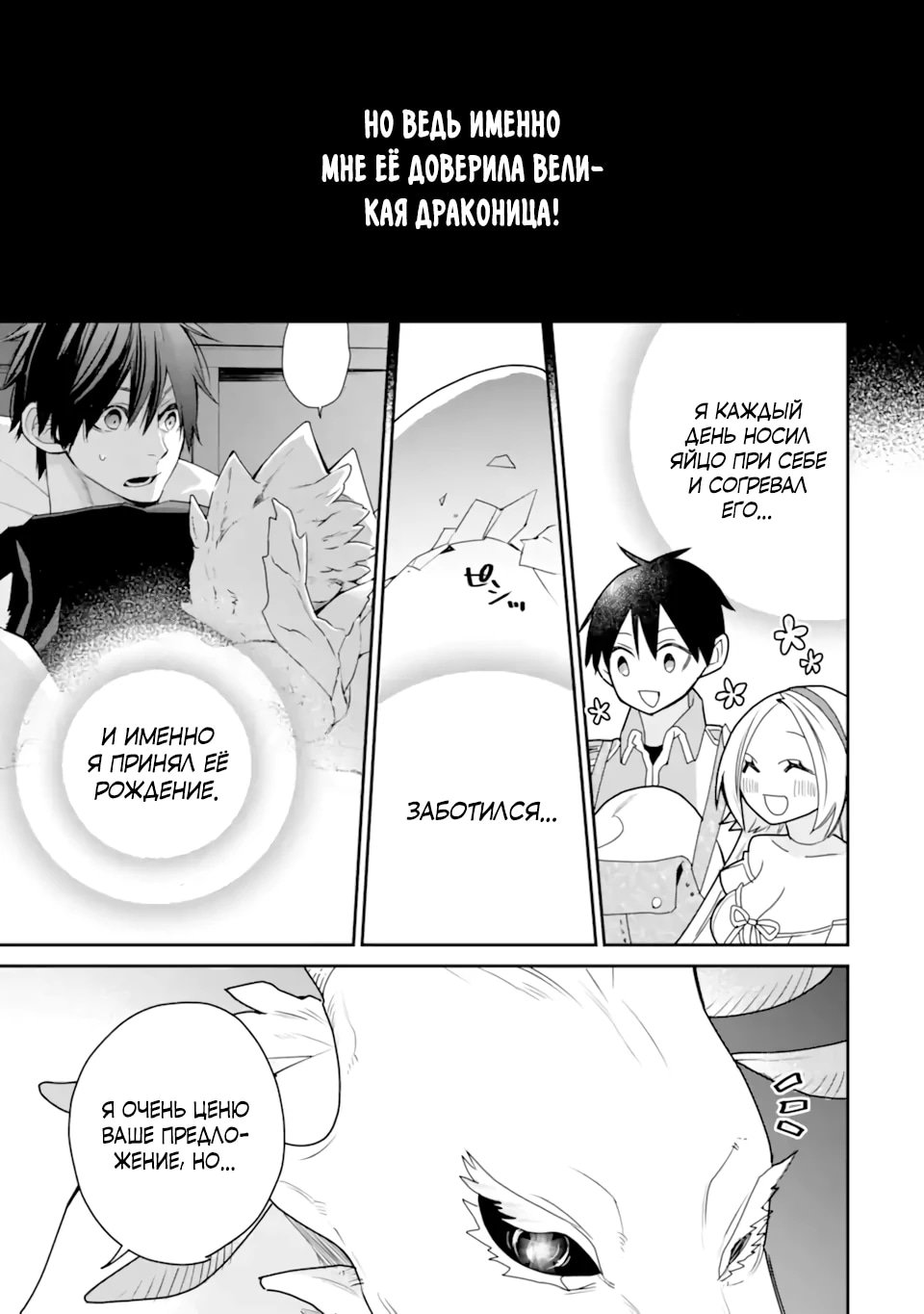 Манга Сильнейший маг - страж деревни после ранения - Глава 52.1 Страница 5