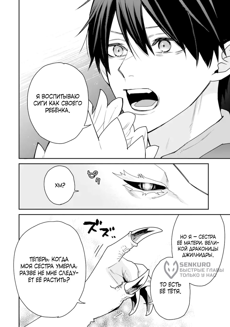Манга Сильнейший маг - страж деревни после ранения - Глава 52.1 Страница 6