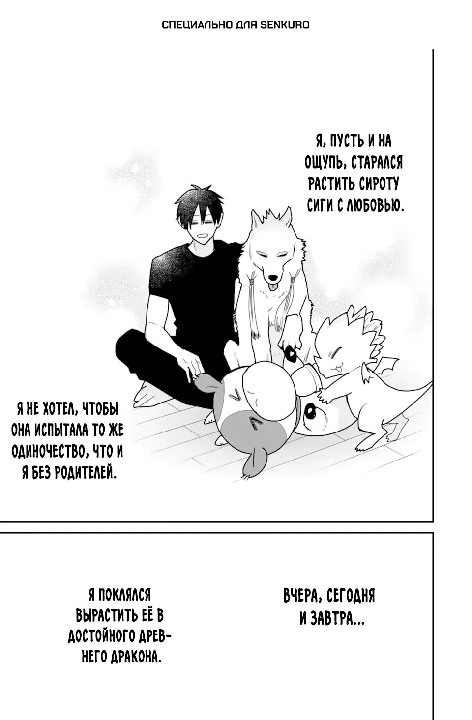 Манга Сильнейший маг - страж деревни после ранения - Глава 52.1 Страница 1