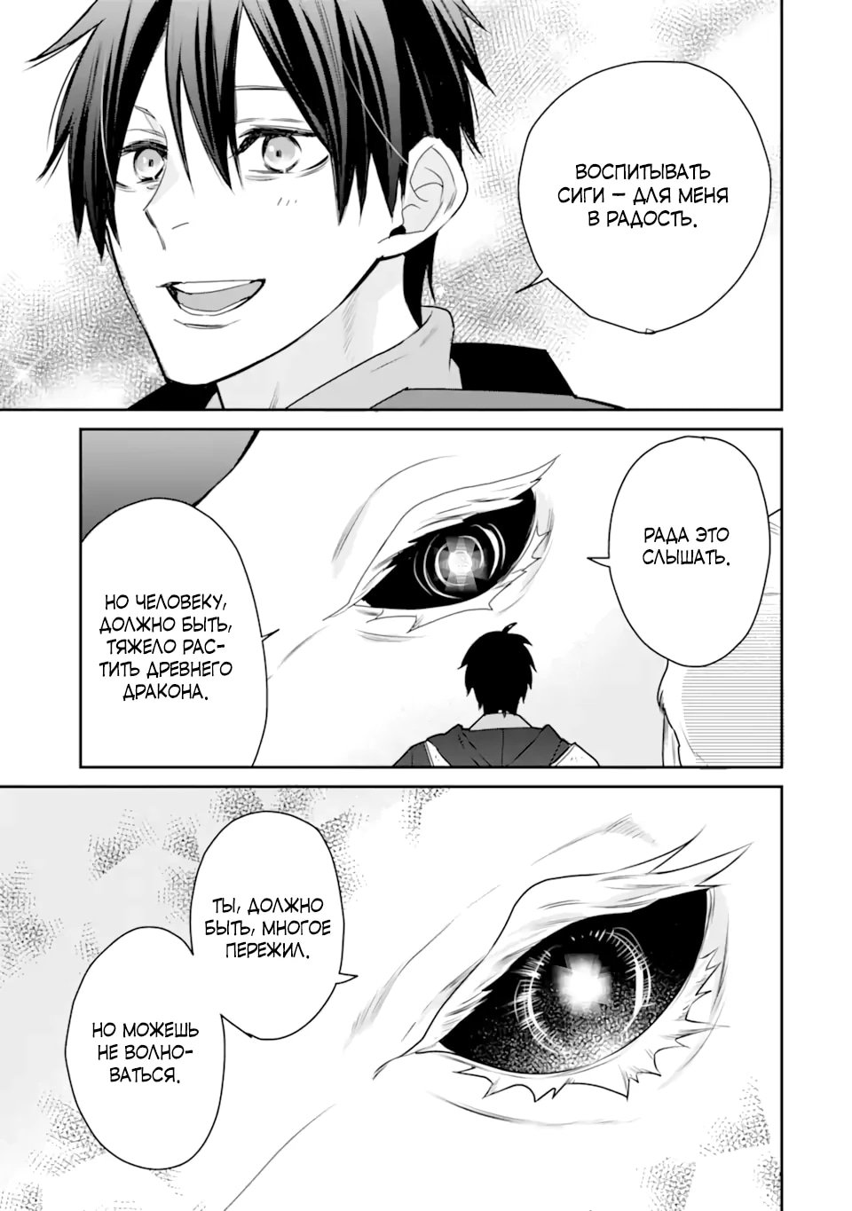 Манга Сильнейший маг - страж деревни после ранения - Глава 51.4 Страница 8