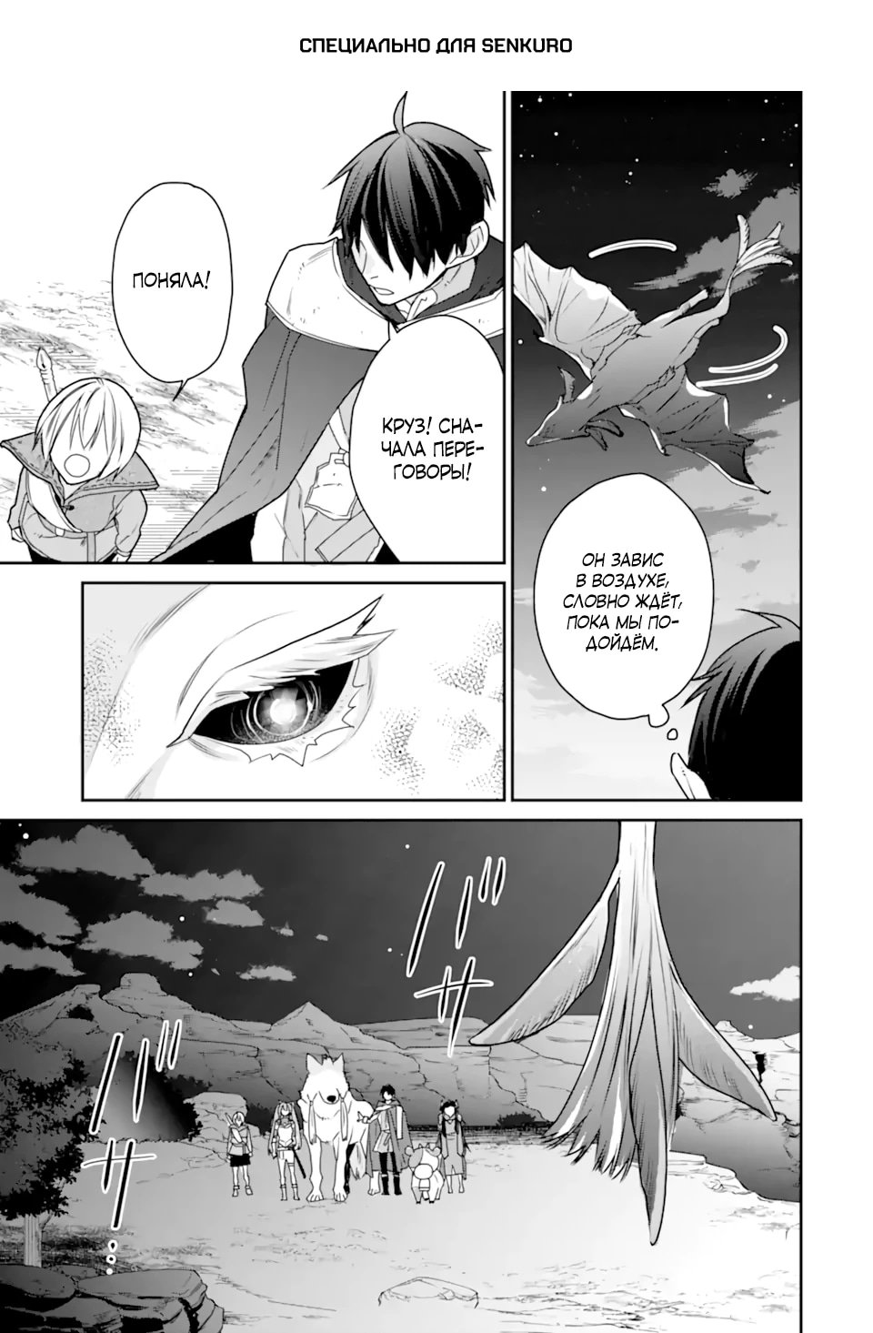 Манга Сильнейший маг - страж деревни после ранения - Глава 51.4 Страница 1