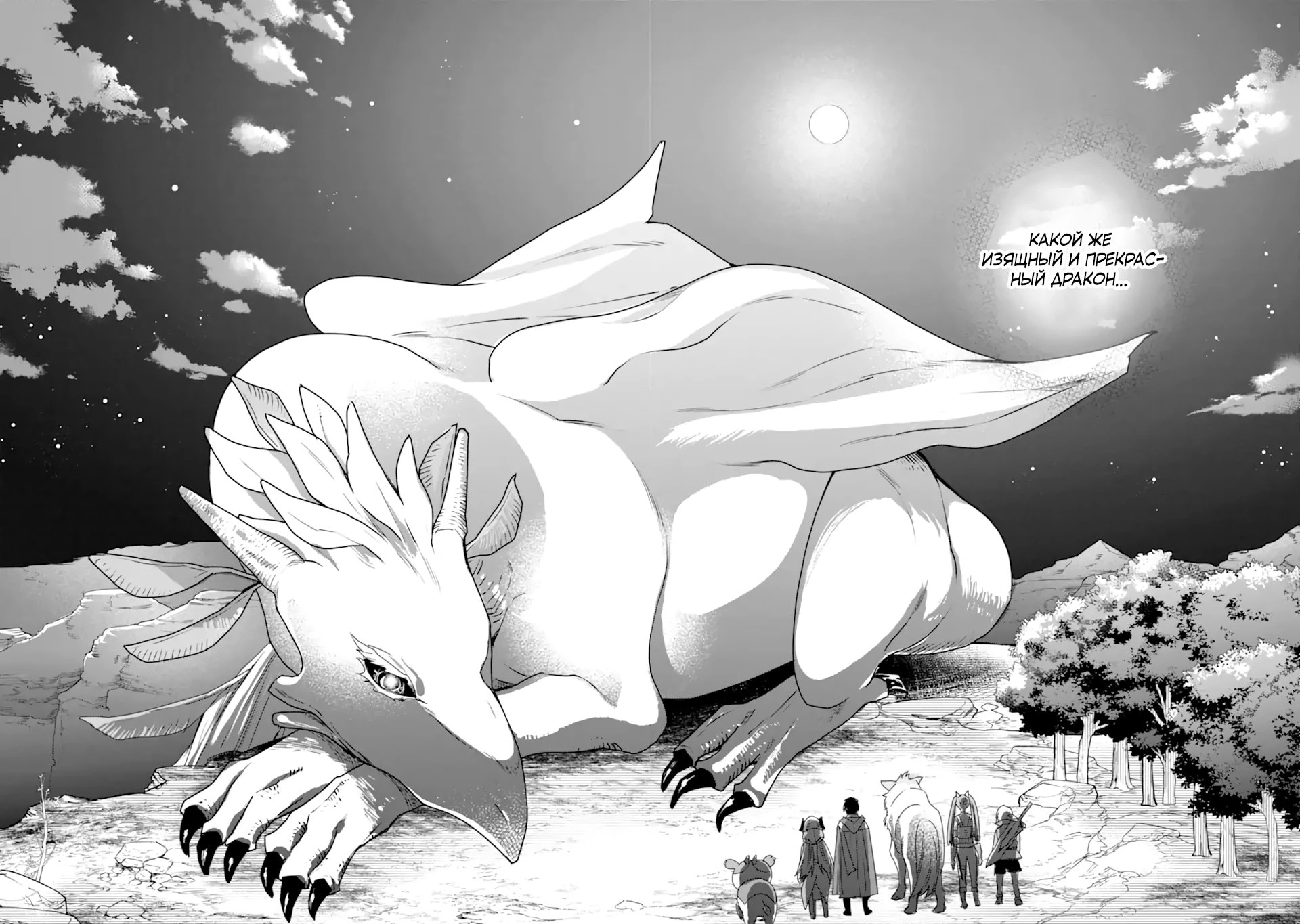 Манга Сильнейший маг - страж деревни после ранения - Глава 51.4 Страница 2