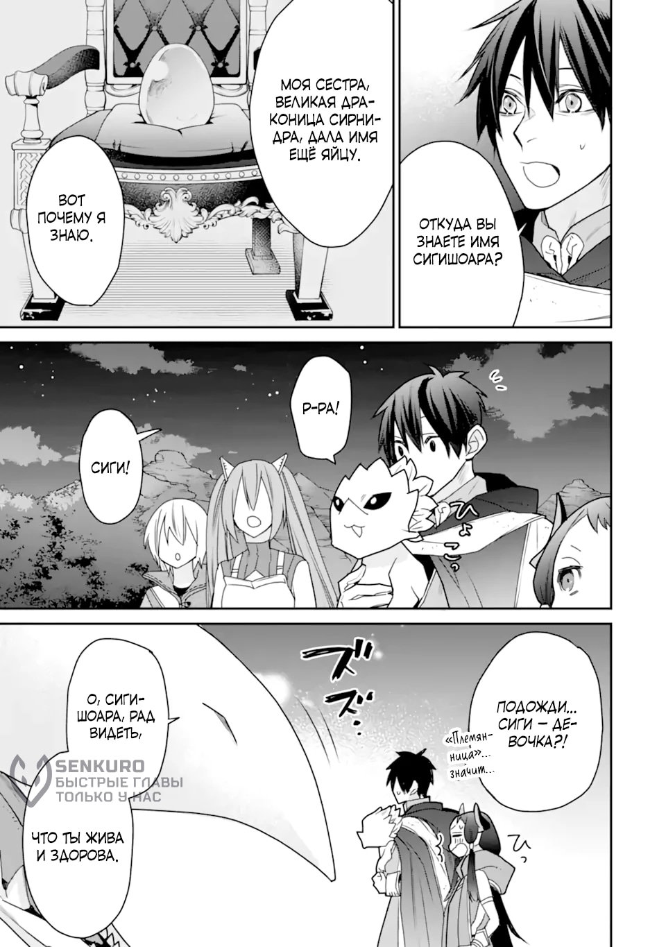 Манга Сильнейший маг - страж деревни после ранения - Глава 51.4 Страница 6