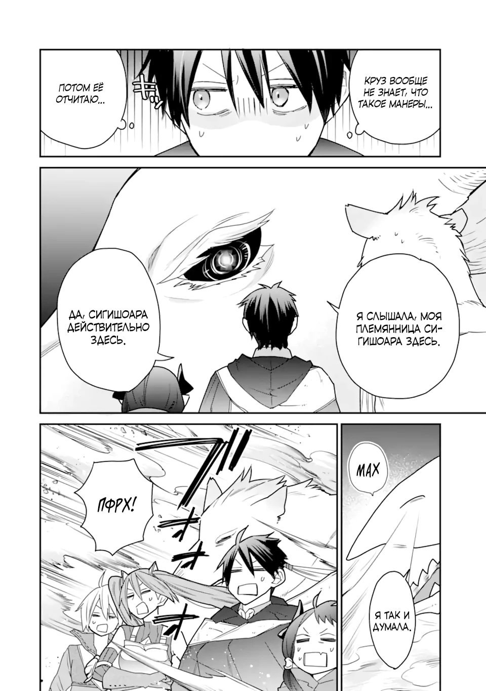 Манга Сильнейший маг - страж деревни после ранения - Глава 51.4 Страница 5