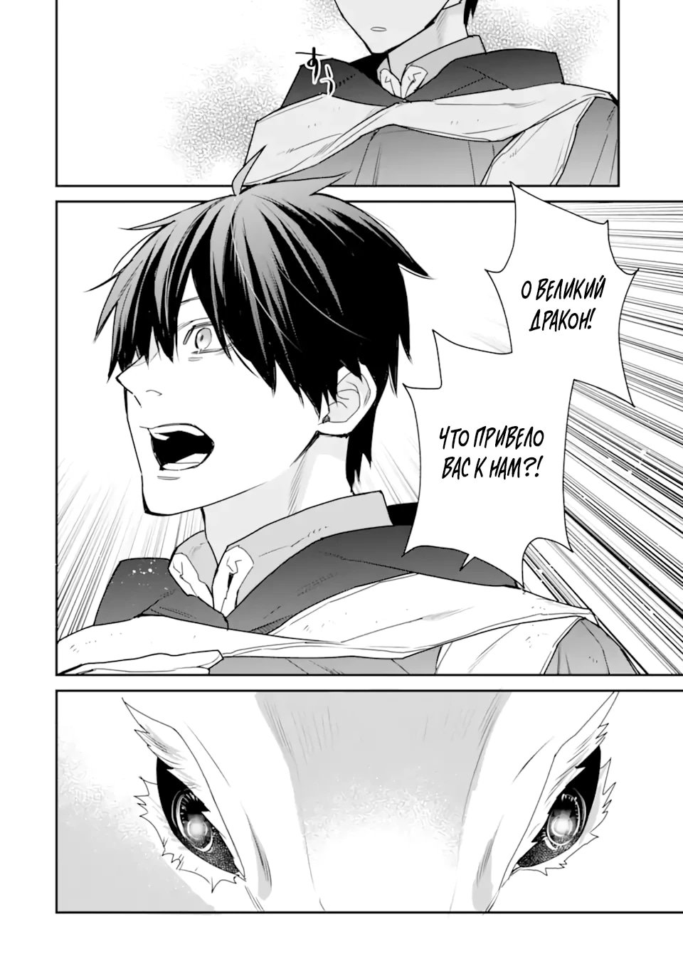 Манга Сильнейший маг - страж деревни после ранения - Глава 51.4 Страница 3