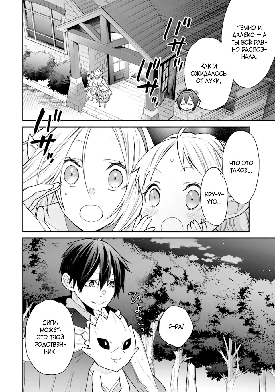 Манга Сильнейший маг - страж деревни после ранения - Глава 51.3 Страница 5