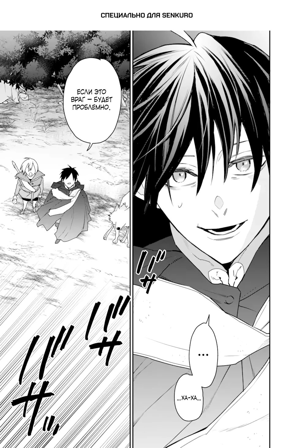 Манга Сильнейший маг - страж деревни после ранения - Глава 51.3 Страница 1