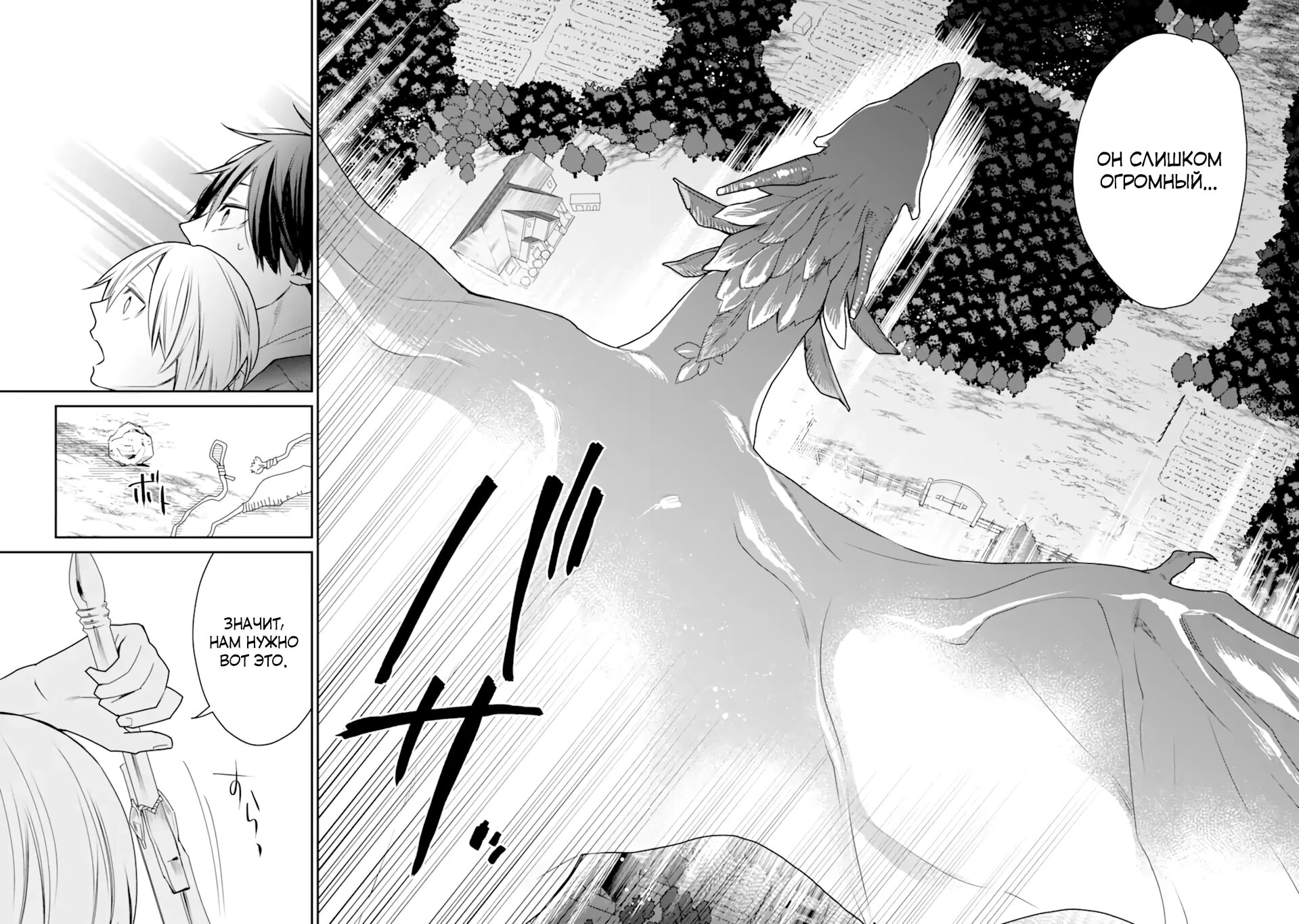 Манга Сильнейший маг - страж деревни после ранения - Глава 51.3 Страница 2